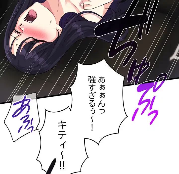 どの彼女がお好み？ 第11話 - 88