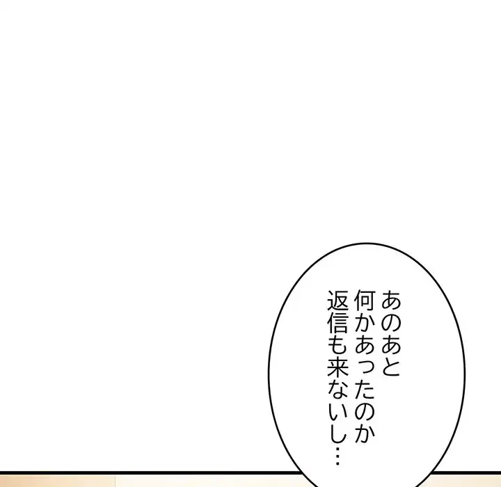 どの彼女がお好み？ 第11話 - 104