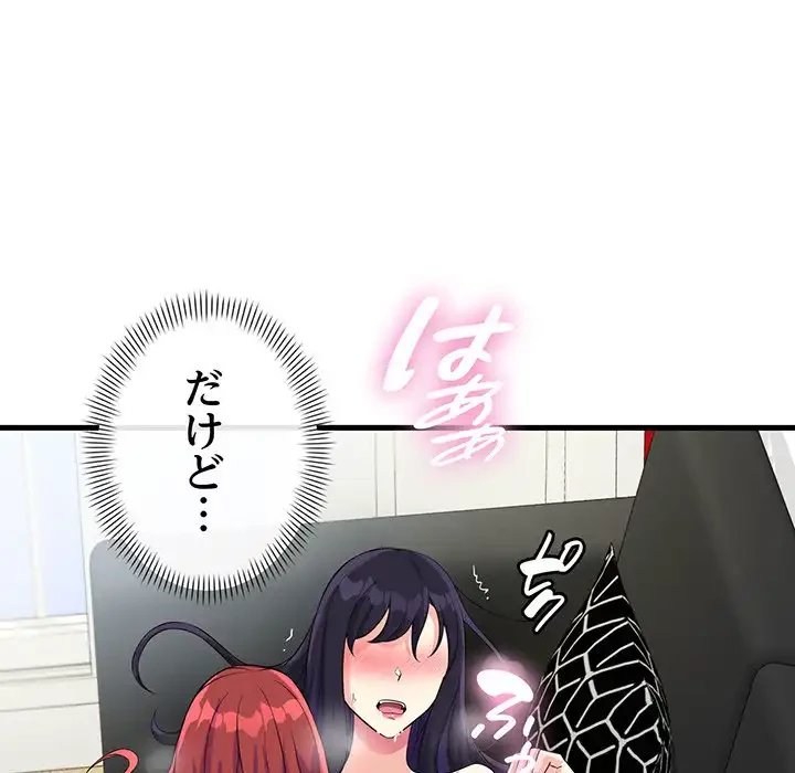 どの彼女がお好み？ 第11話 - 111