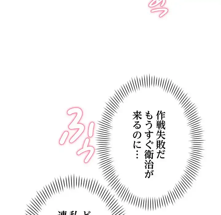 どの彼女がお好み？ 第11話 - 114