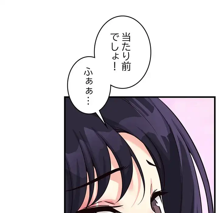 どの彼女がお好み？ 第11話 - 118