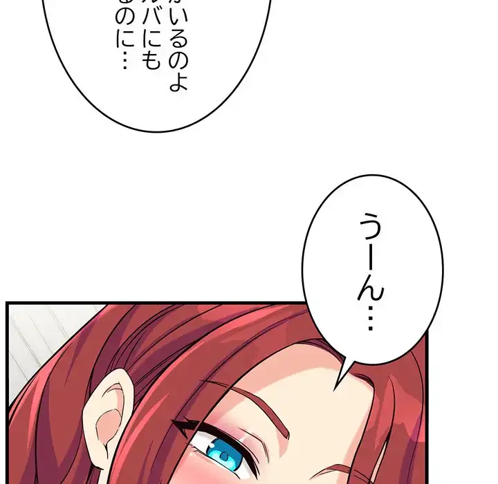 どの彼女がお好み？ 第11話 - 120