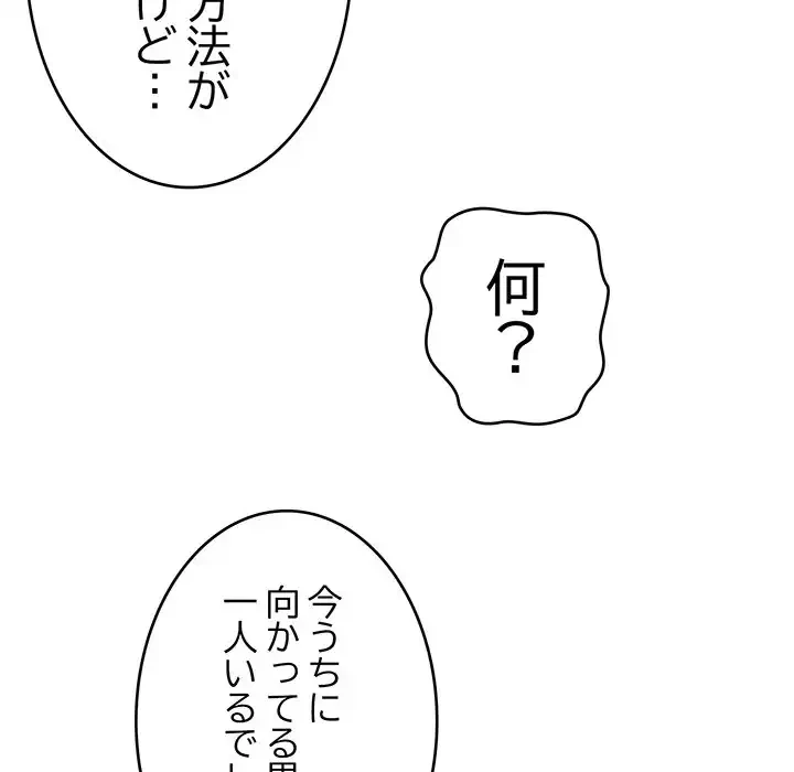 どの彼女がお好み？ 第11話 - 122