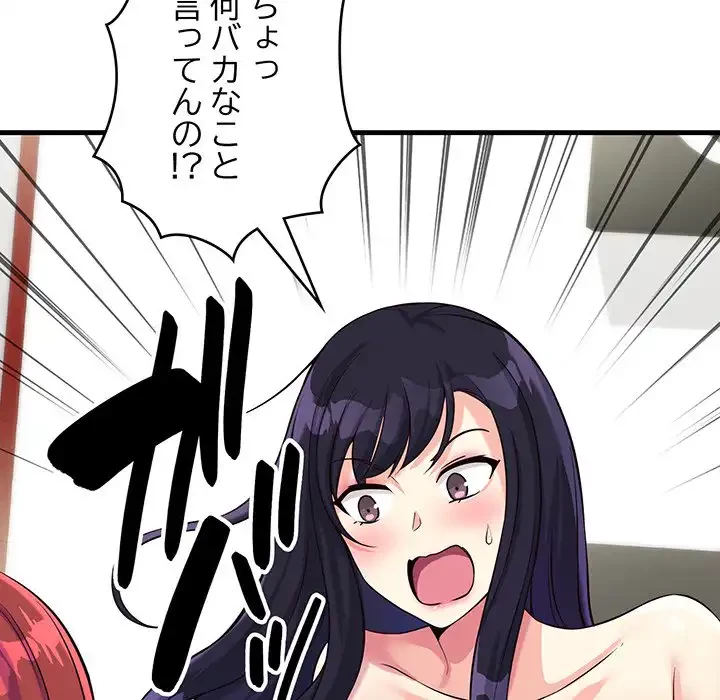 どの彼女がお好み？ 第11話 - 124