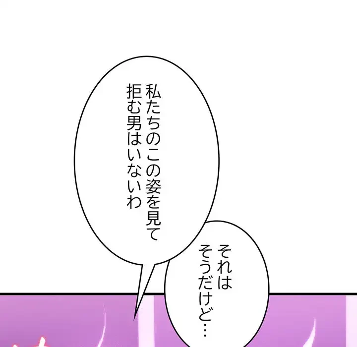 どの彼女がお好み？ 第11話 - 126