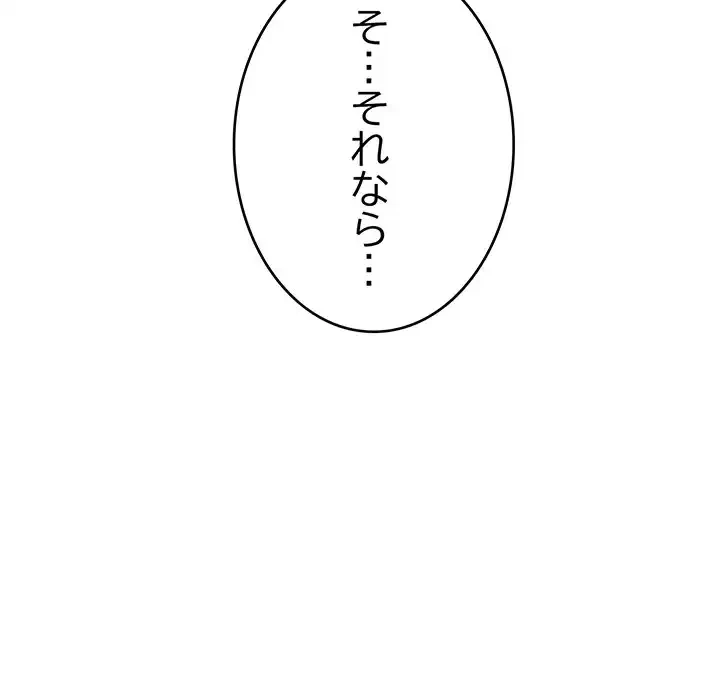 どの彼女がお好み？ 第11話 - 132