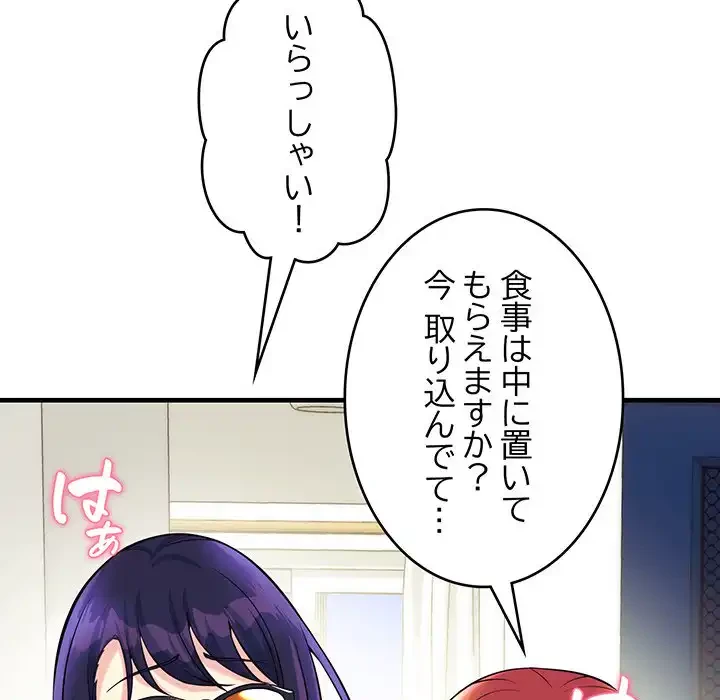 どの彼女がお好み？ 第11話 - 141