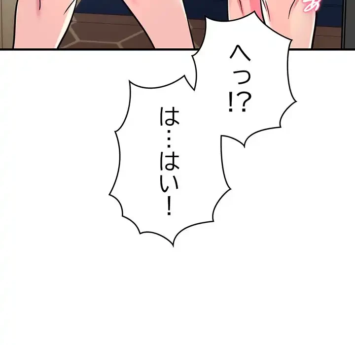 どの彼女がお好み？ 第11話 - 144