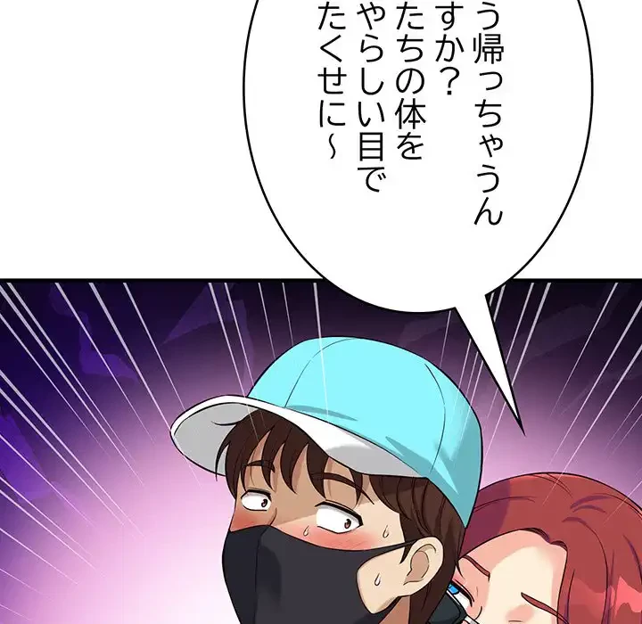 どの彼女がお好み？ 第11話 - 150