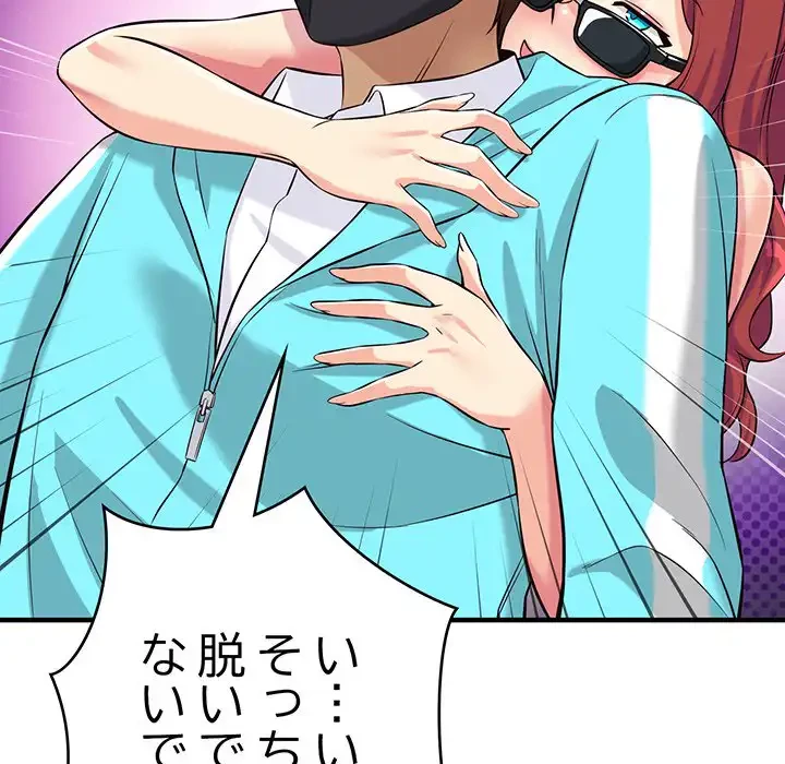 どの彼女がお好み？ 第11話 - 151