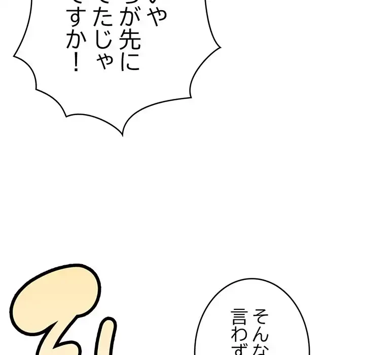 どの彼女がお好み？ 第11話 - 152