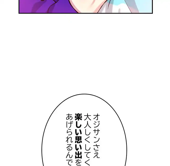 どの彼女がお好み？ 第11話 - 154