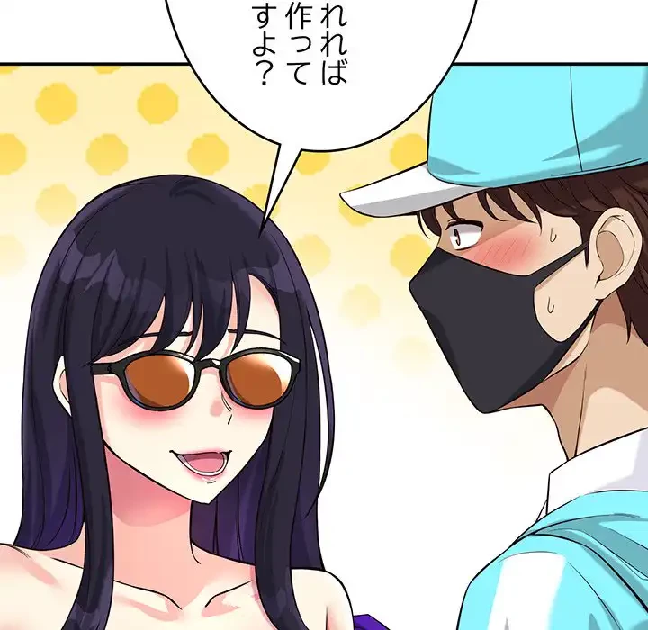 どの彼女がお好み？ 第11話 - 155