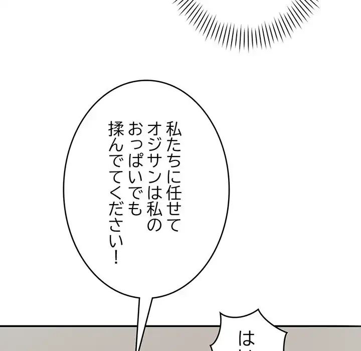 どの彼女がお好み？ 第11話 - 157