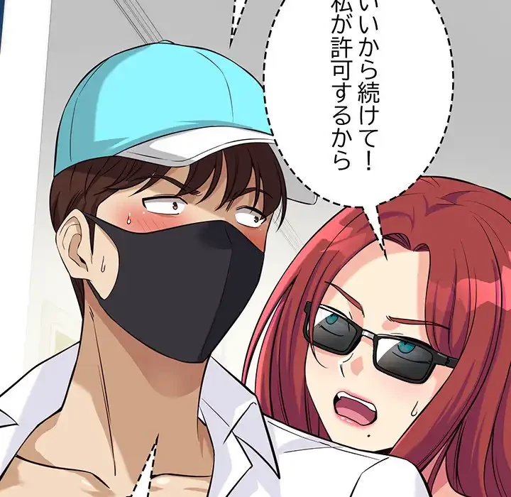 どの彼女がお好み？ 第11話 - 173