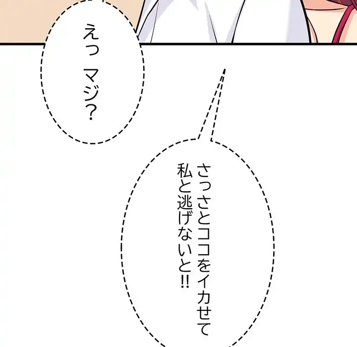 どの彼女がお好み？ 第11話 - 174