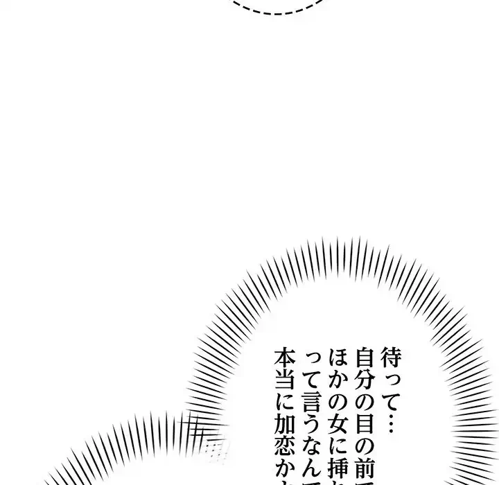 どの彼女がお好み？ 第11話 - 175