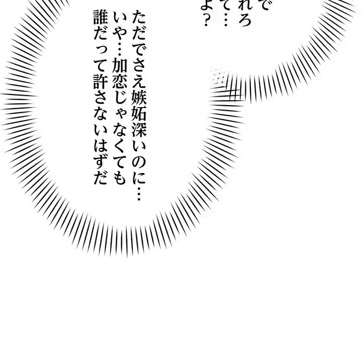 どの彼女がお好み？ 第11話 - 176