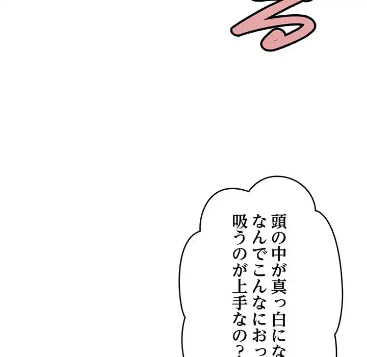 どの彼女がお好み？ 第11話 - 189