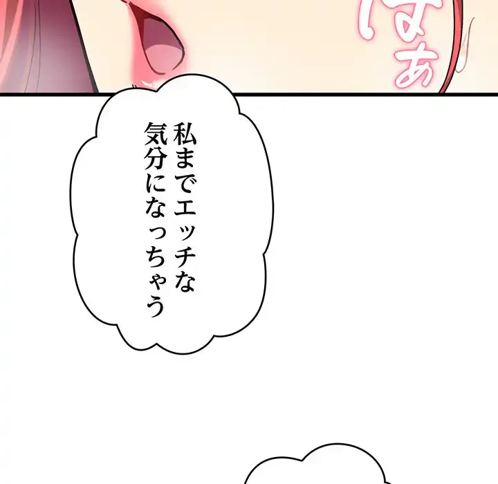 どの彼女がお好み？ 第11話 - 191