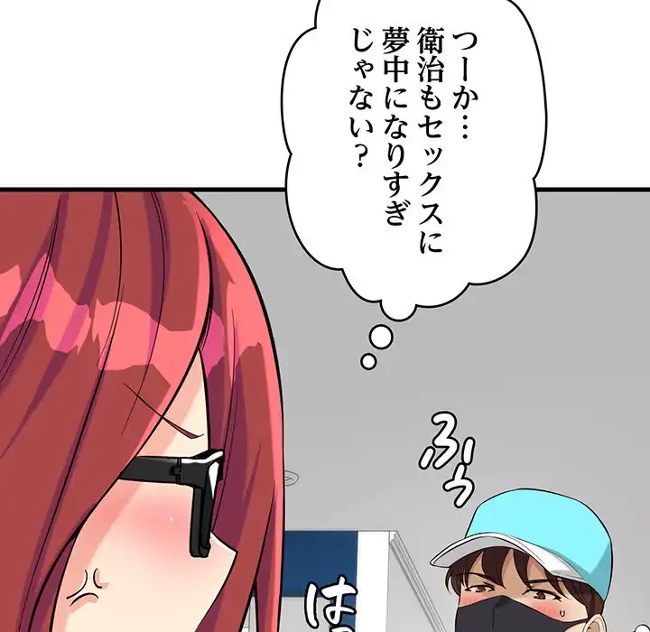 どの彼女がお好み？ 第11話 - 192