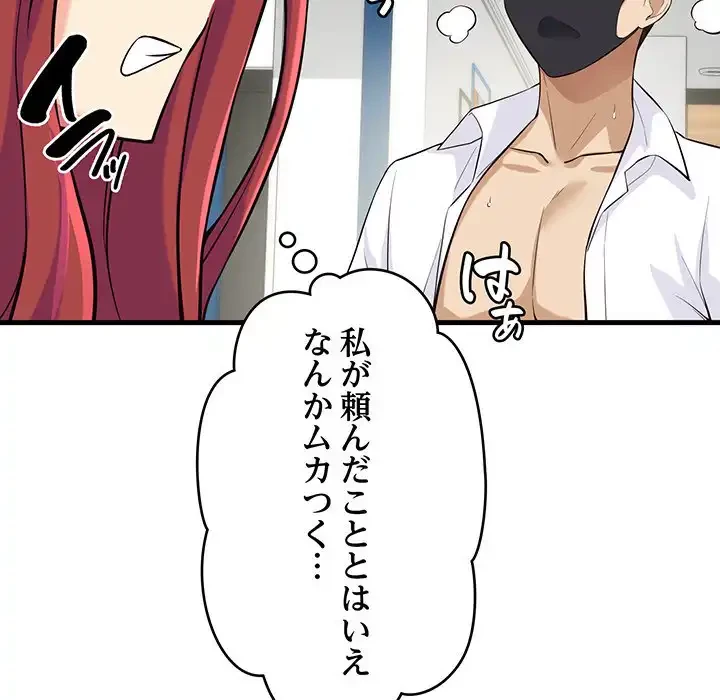 どの彼女がお好み？ 第11話 - 193