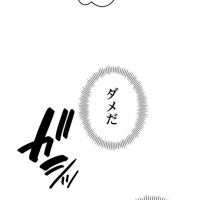 どの彼女がお好み？ 第11話 - 194