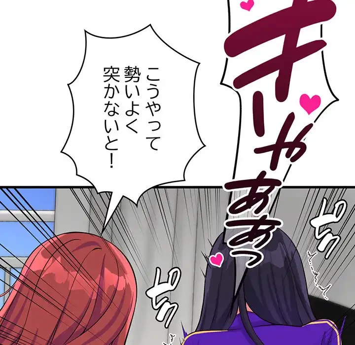 どの彼女がお好み？ 第11話 - 198