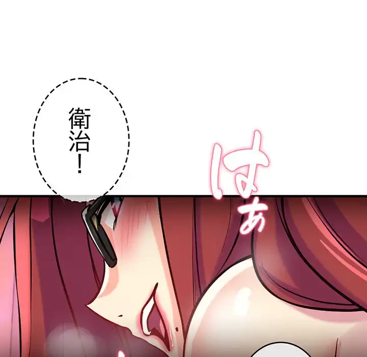 どの彼女がお好み？ 第11話 - 203