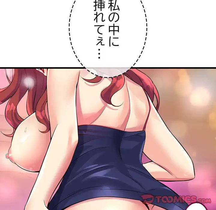 どの彼女がお好み？ 第11話 - 205