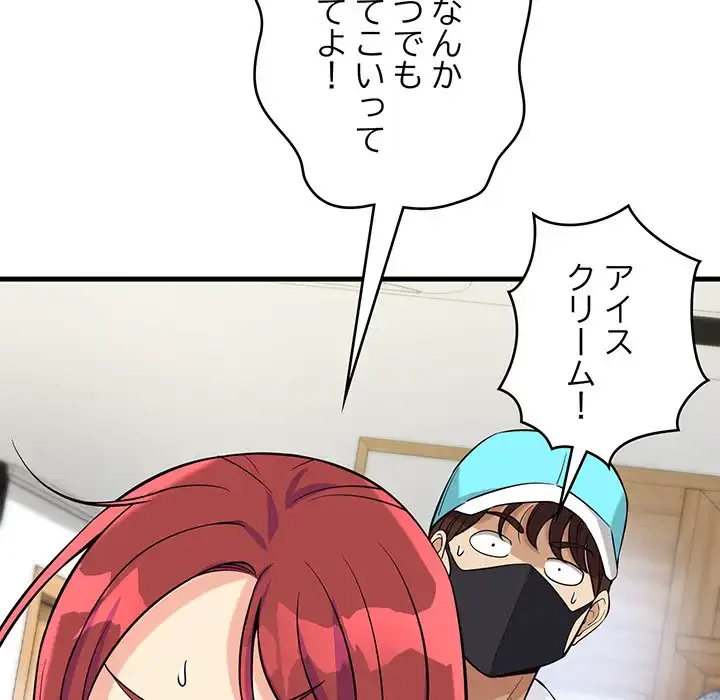 どの彼女がお好み？ 第11話 - 223