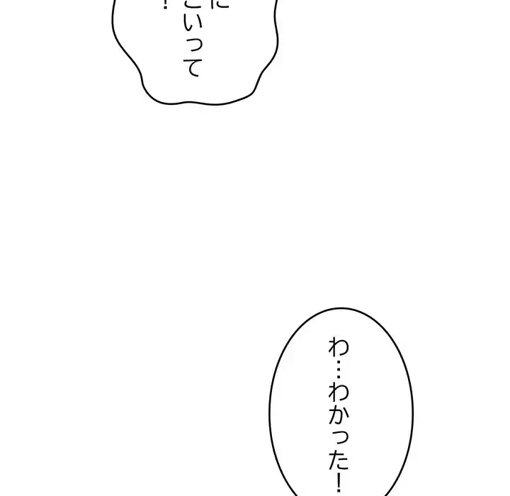 どの彼女がお好み？ 第11話 - 225