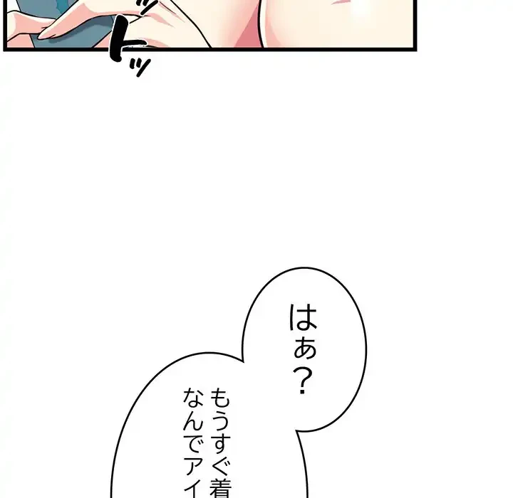 どの彼女がお好み？ 第11話 - 227