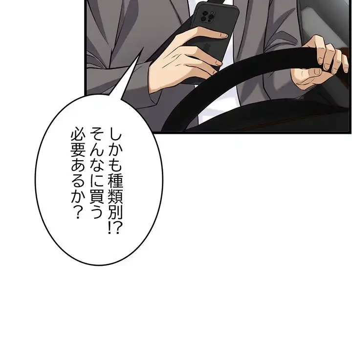 どの彼女がお好み？ 第11話 - 229