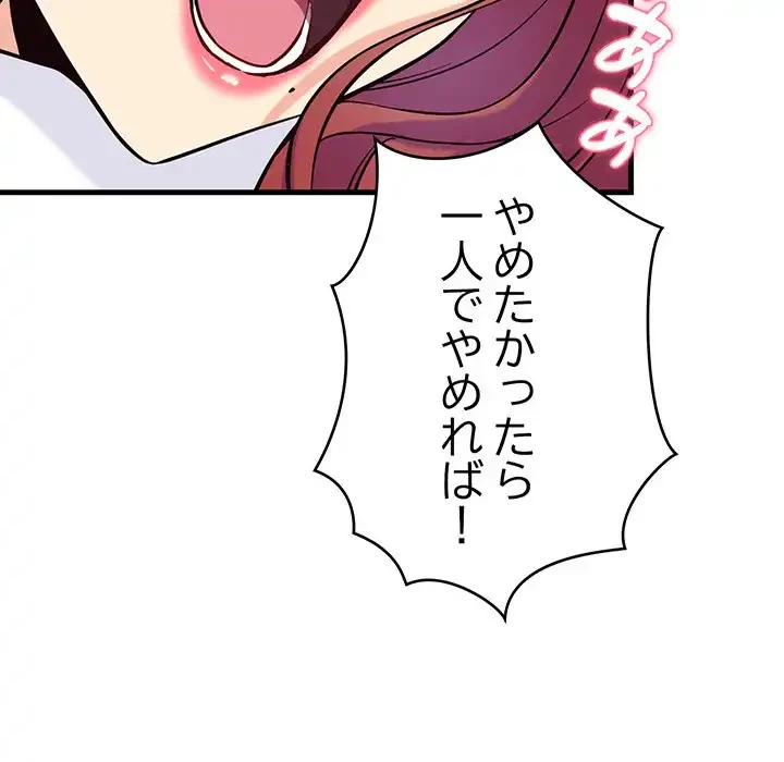 どの彼女がお好み？ 第11話 - 239