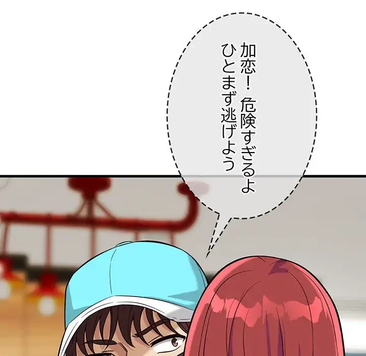 どの彼女がお好み？ 第11話 - 240