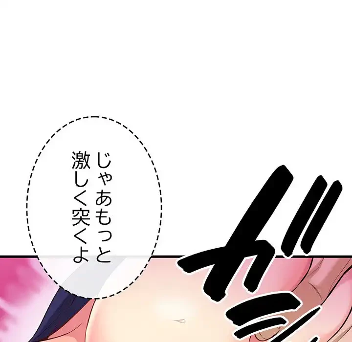 どの彼女がお好み？ 第12話 - 8