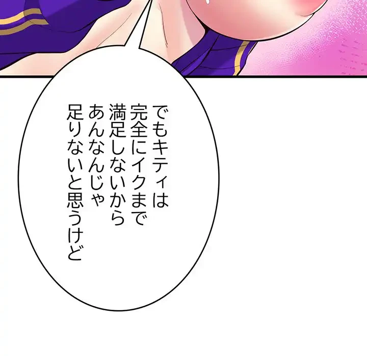 どの彼女がお好み？ 第12話 - 19