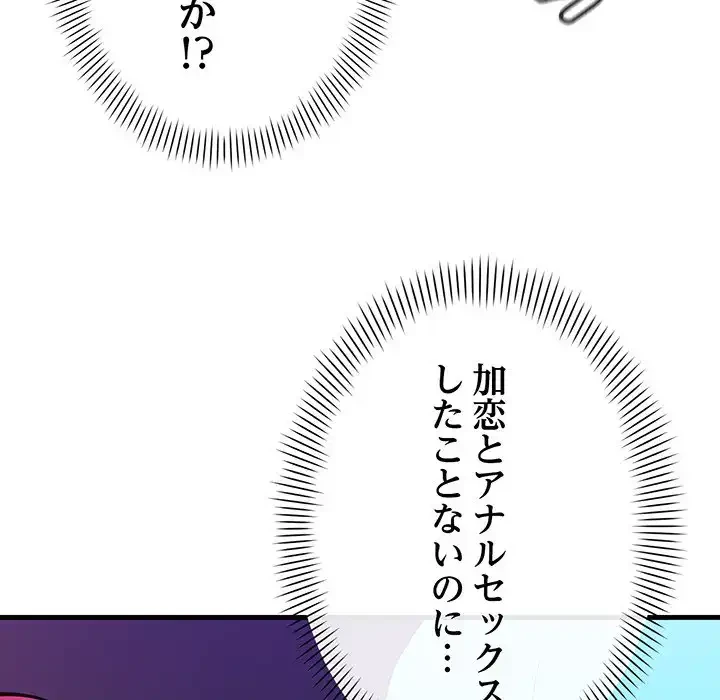 どの彼女がお好み？ 第12話 - 49