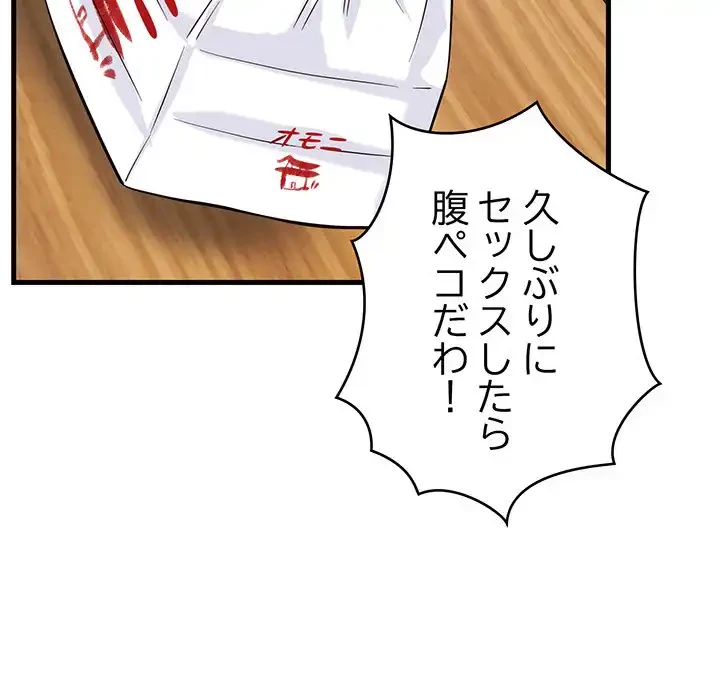 どの彼女がお好み？ 第12話 - 87