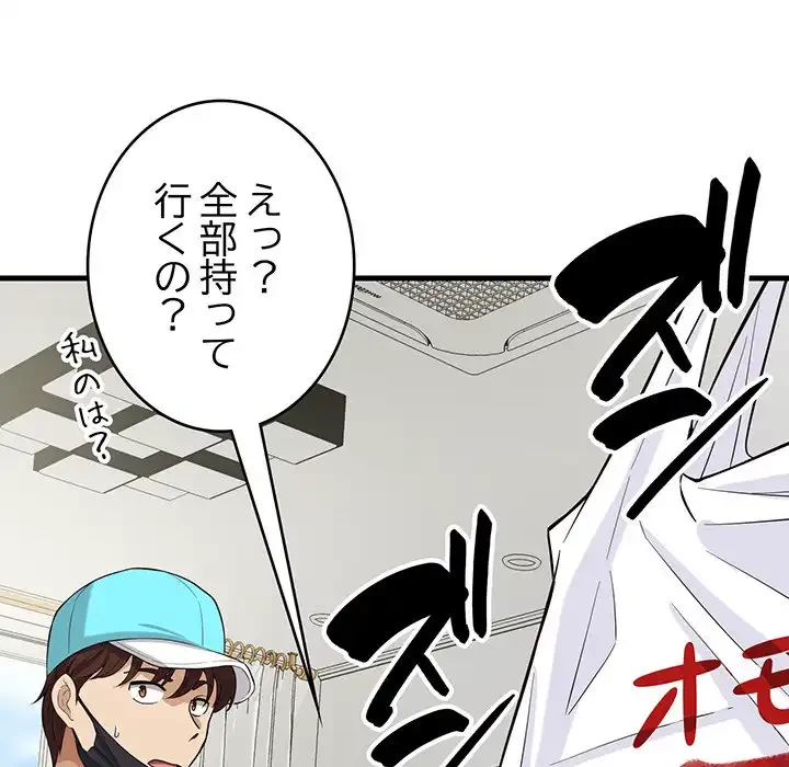 どの彼女がお好み？ 第12話 - 88