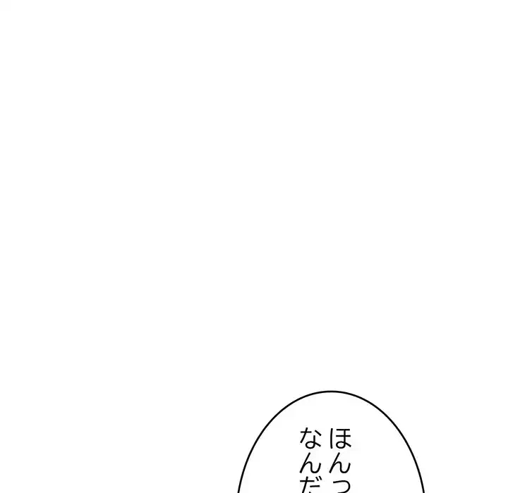 どの彼女がお好み？ 第12話 - 92