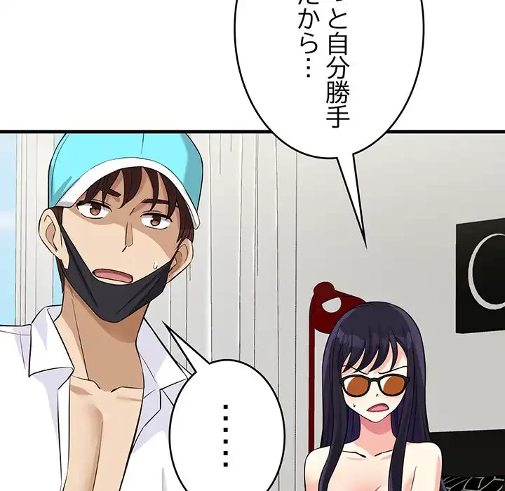 どの彼女がお好み？ 第12話 - 93