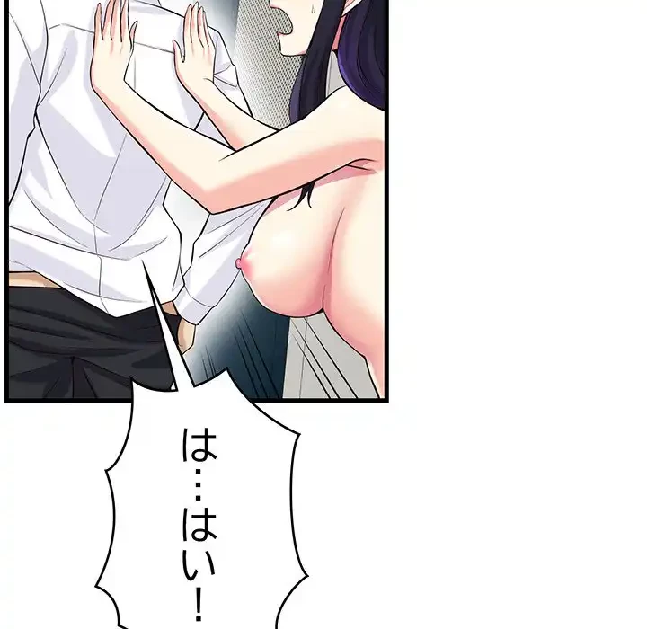 どの彼女がお好み？ 第12話 - 97