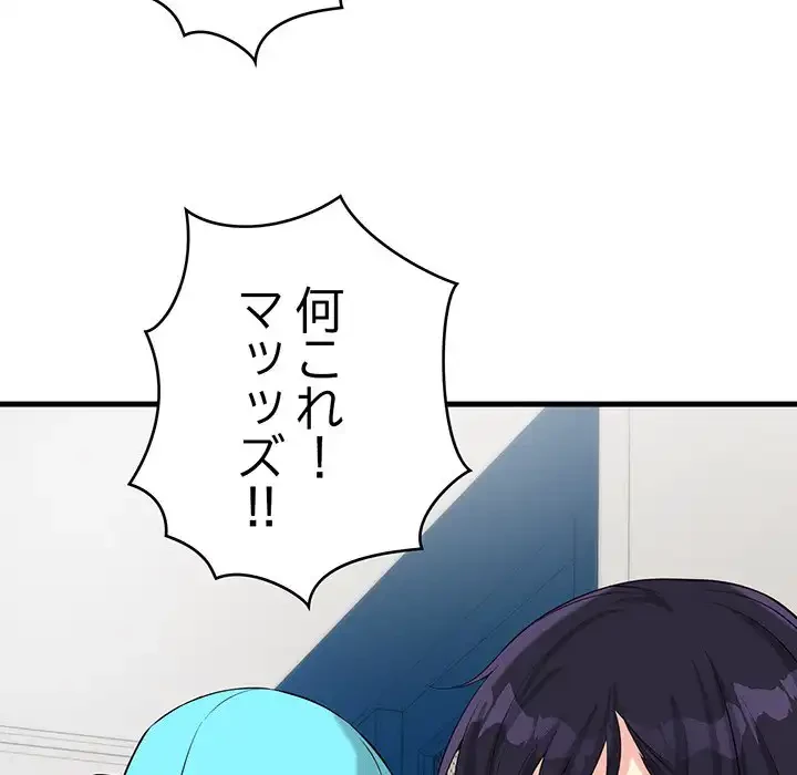 どの彼女がお好み？ 第12話 - 98