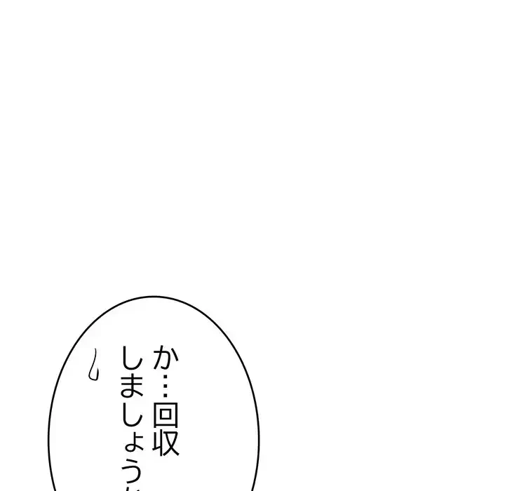 どの彼女がお好み？ 第12話 - 102