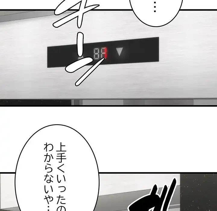 どの彼女がお好み？ 第12話 - 108