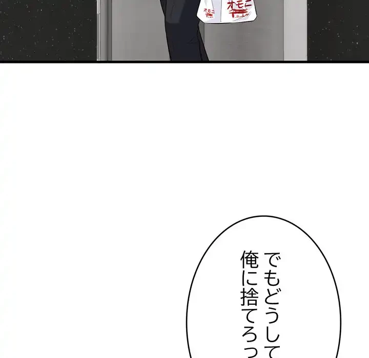 どの彼女がお好み？ 第12話 - 110