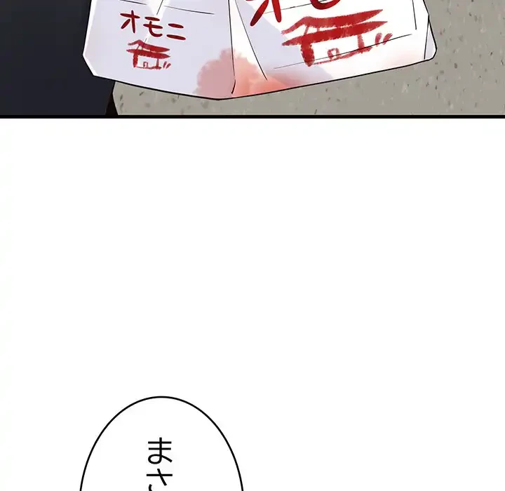 どの彼女がお好み？ 第12話 - 112