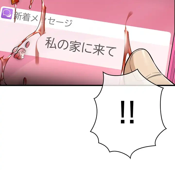 どの彼女がお好み？ 第12話 - 118